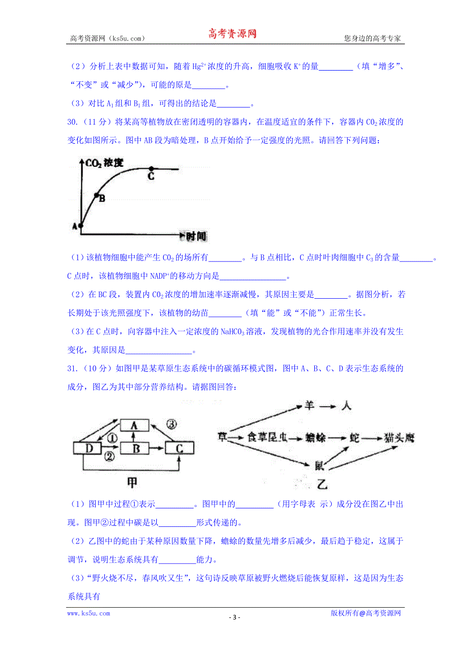 福建省2018届高三5月理科综合生物试题含答案_第3页