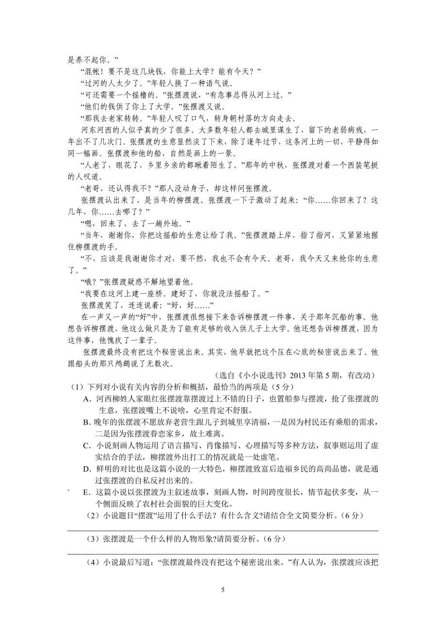 【语文】河南省六市2013届高三第二次联考试题_第5页