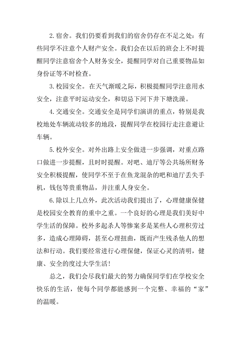 校园安全教育主题班会总结_第2页