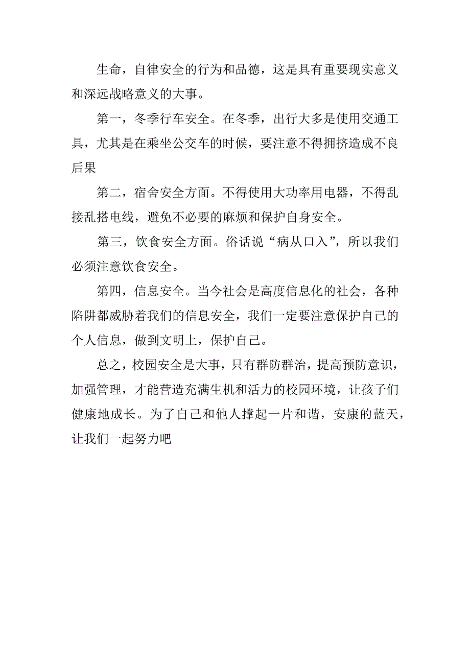 校园安全教育主题班会总结_第4页