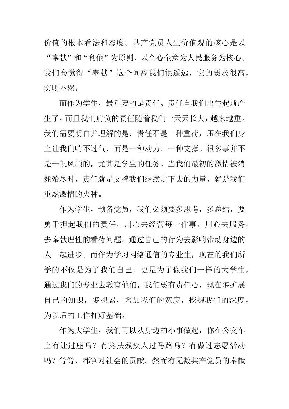 最新思想汇报1500字_第3页