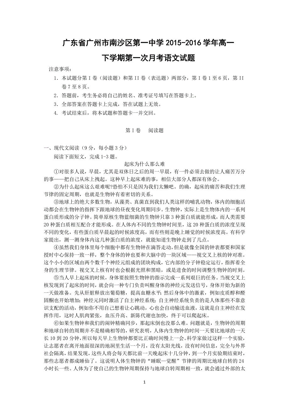 【语文】广东省广州市2015-2016学年高一下学期第一次月考语文试题_第1页