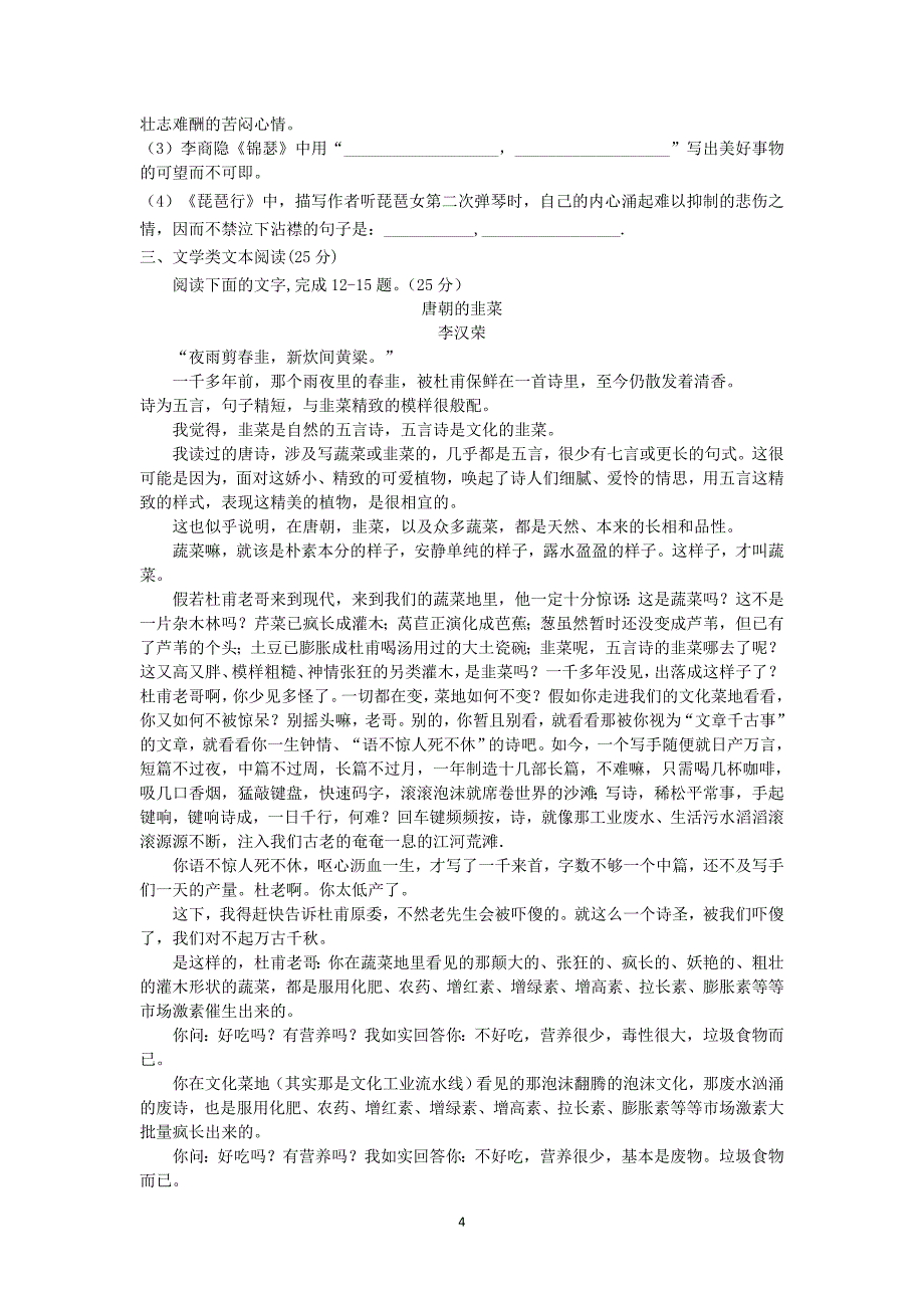 【语文】广东省广州市2015-2016学年高一下学期第一次月考语文试题_第4页