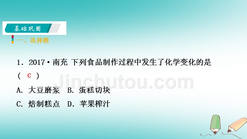 2018年秋七年级科学上册第4章物质的特性4.8物理性质和化学性质练习课件新版浙教版_第3页