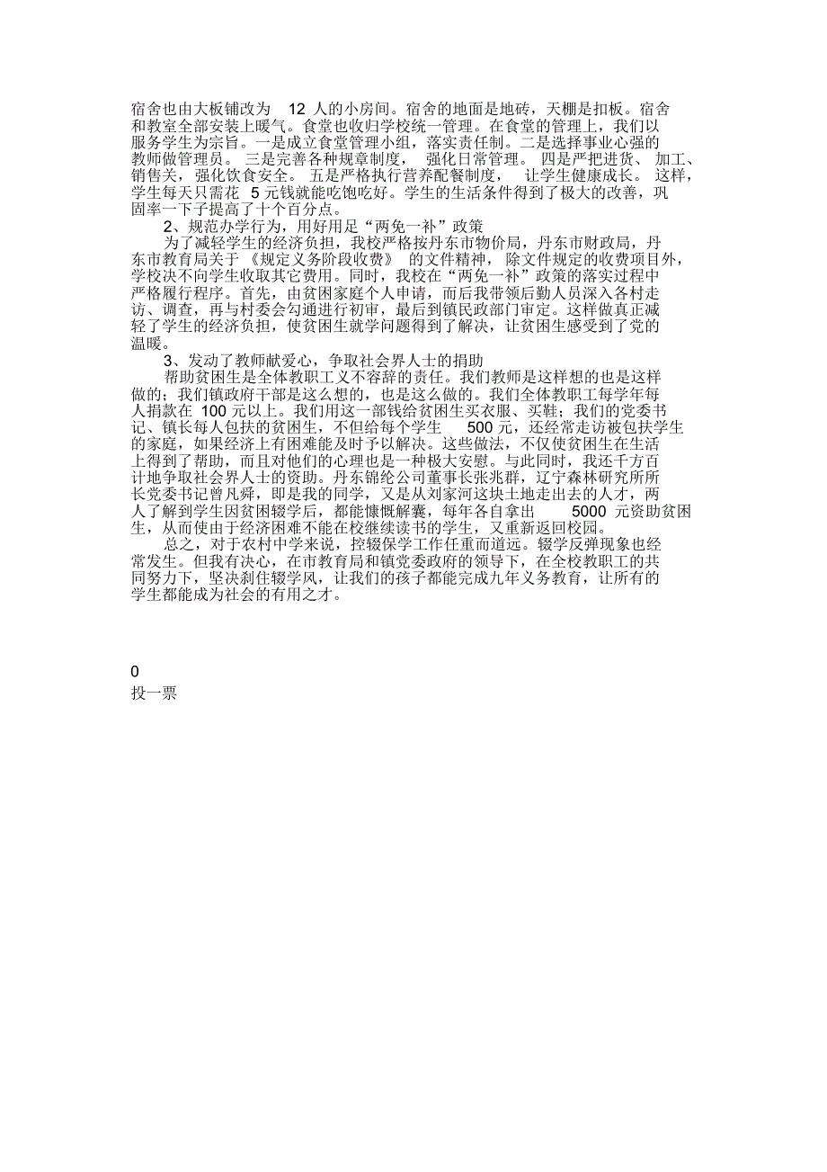 辍控报学经验2--重点_第3页