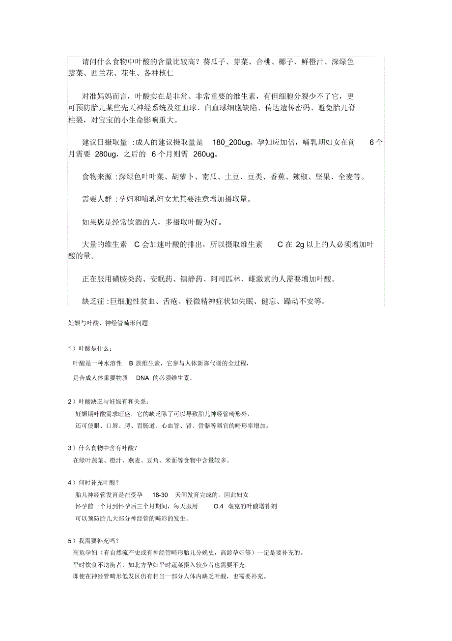 请问什么食物中叶酸的含量比较高_第1页