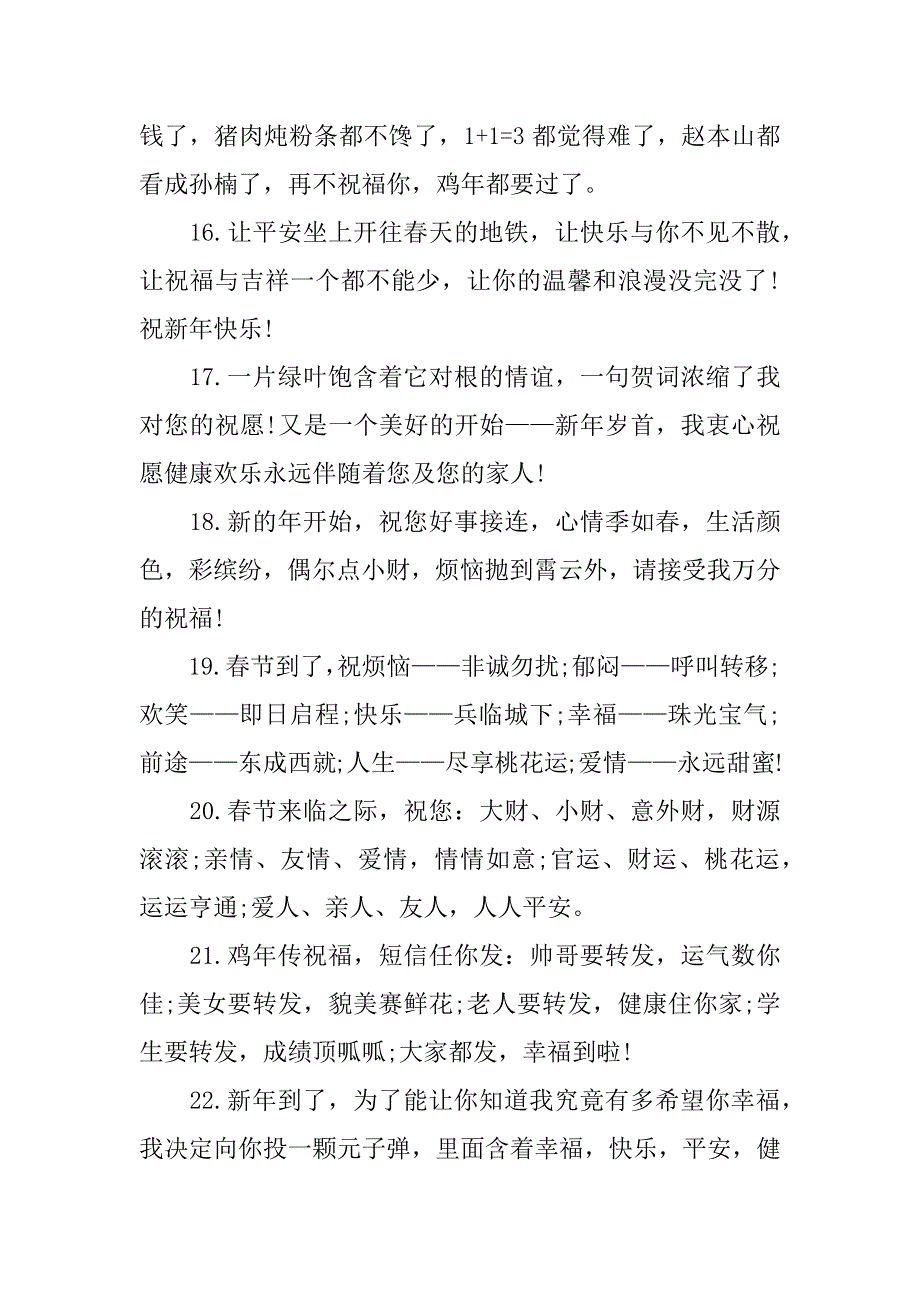 鸡年拜年精选贺词_第3页