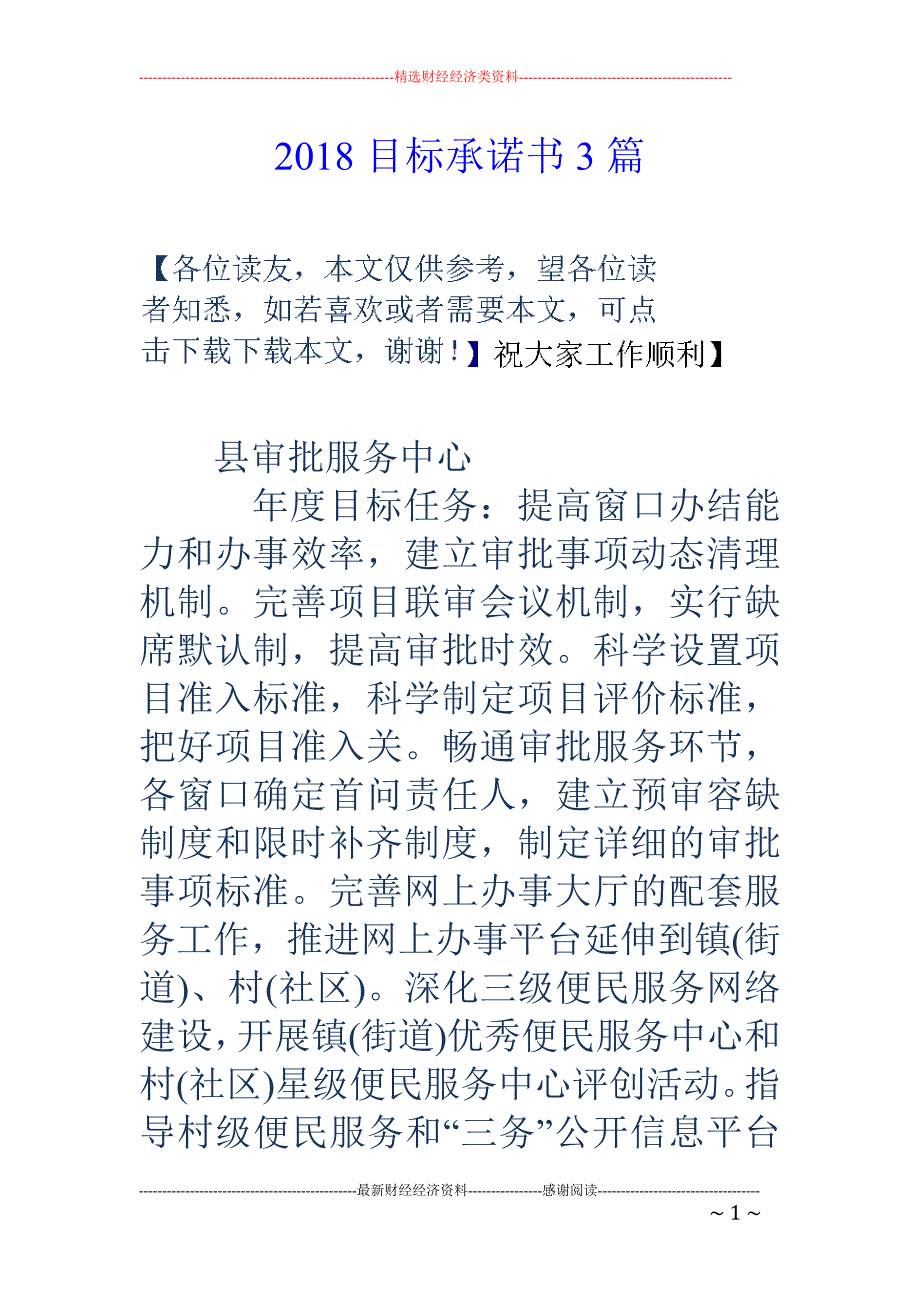 2018目标承诺书3篇_第1页