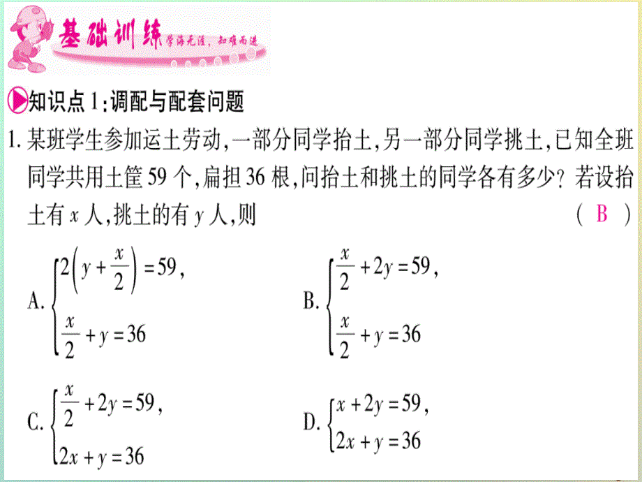 2018年秋七年级数学上册第3章一次方程与方程组3.4二元一次方程组的应用第2课时配料与图表信息问题习题课件新版沪科版_第3页