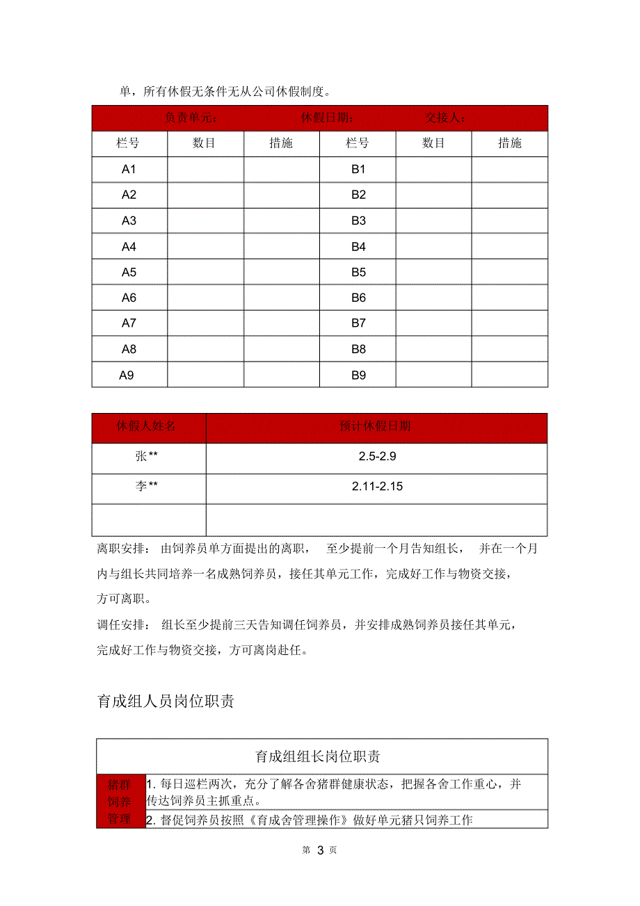 辽宁大北农畜牧有限公司苏家屯基地育肥舍管理操作_第4页