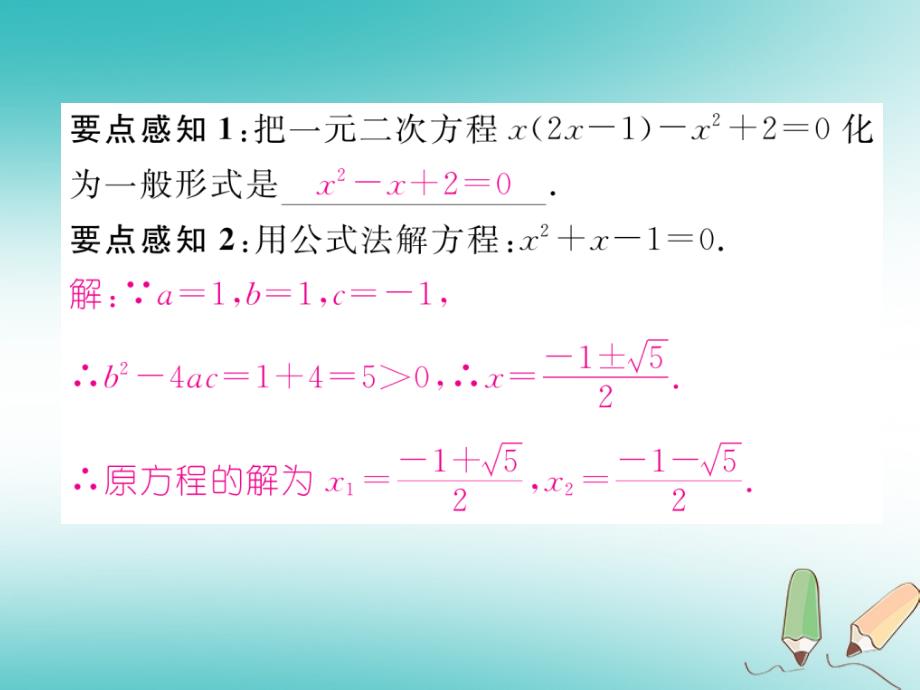 2018年秋九年级数学上册第2章一元二次方程2.2一元二次方程的解法2.2.2公式法作业课件新版湘教版_第3页