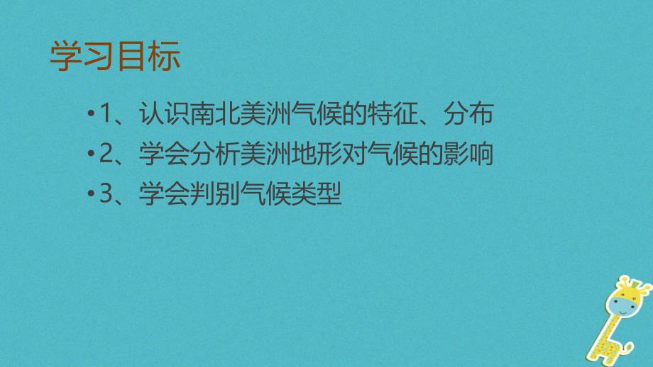 2018年广东署山市七年级地理下册6.3美洲课件2新版湘教版_第4页