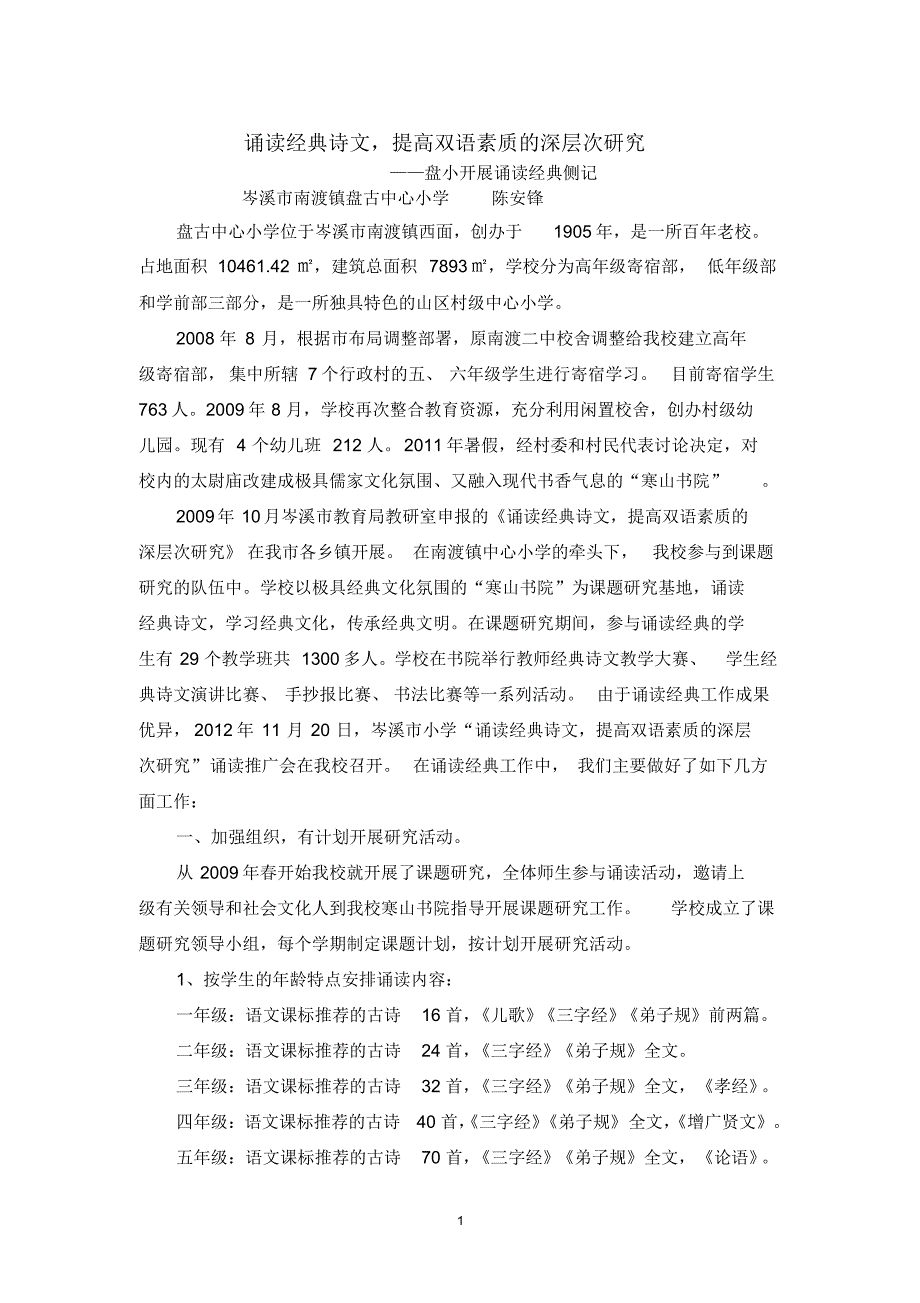 诵读经典诗文,提高双语素质的深层次研究_第1页