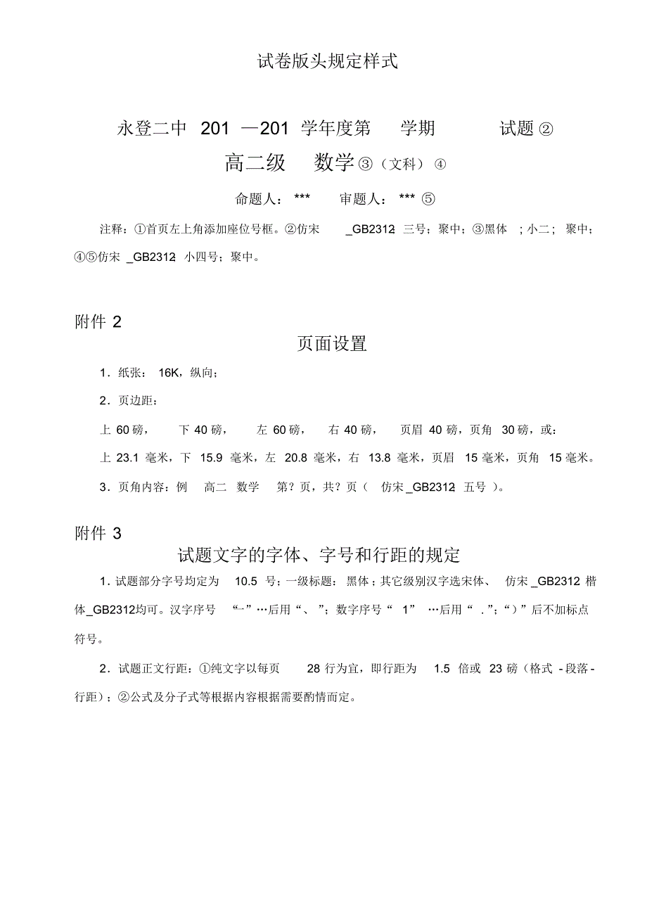 试卷版头规定样式_第1页