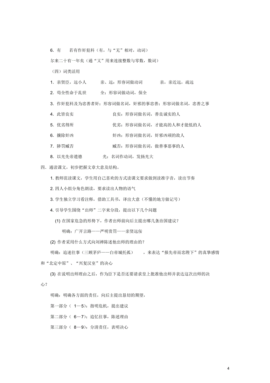 辽宁省凌海市石山初级中学九年级语文上册24《出师表》“一案三单”教学设计(新版)新人教版_第4页