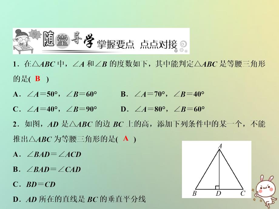 2018年秋八年级数学上册 第13章 轴对称 13.3 等腰三角形 13.3.1 等腰三角形 第2课时 等腰三角形的判定课件 （新版）新人教版_第4页