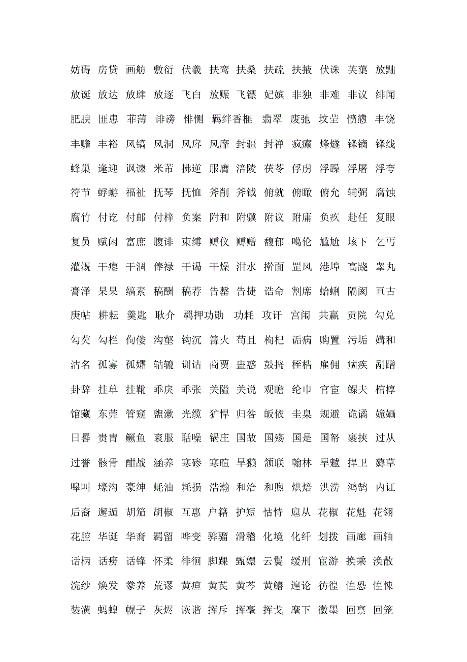 语文教师汉字拼写大赛材料_第2页