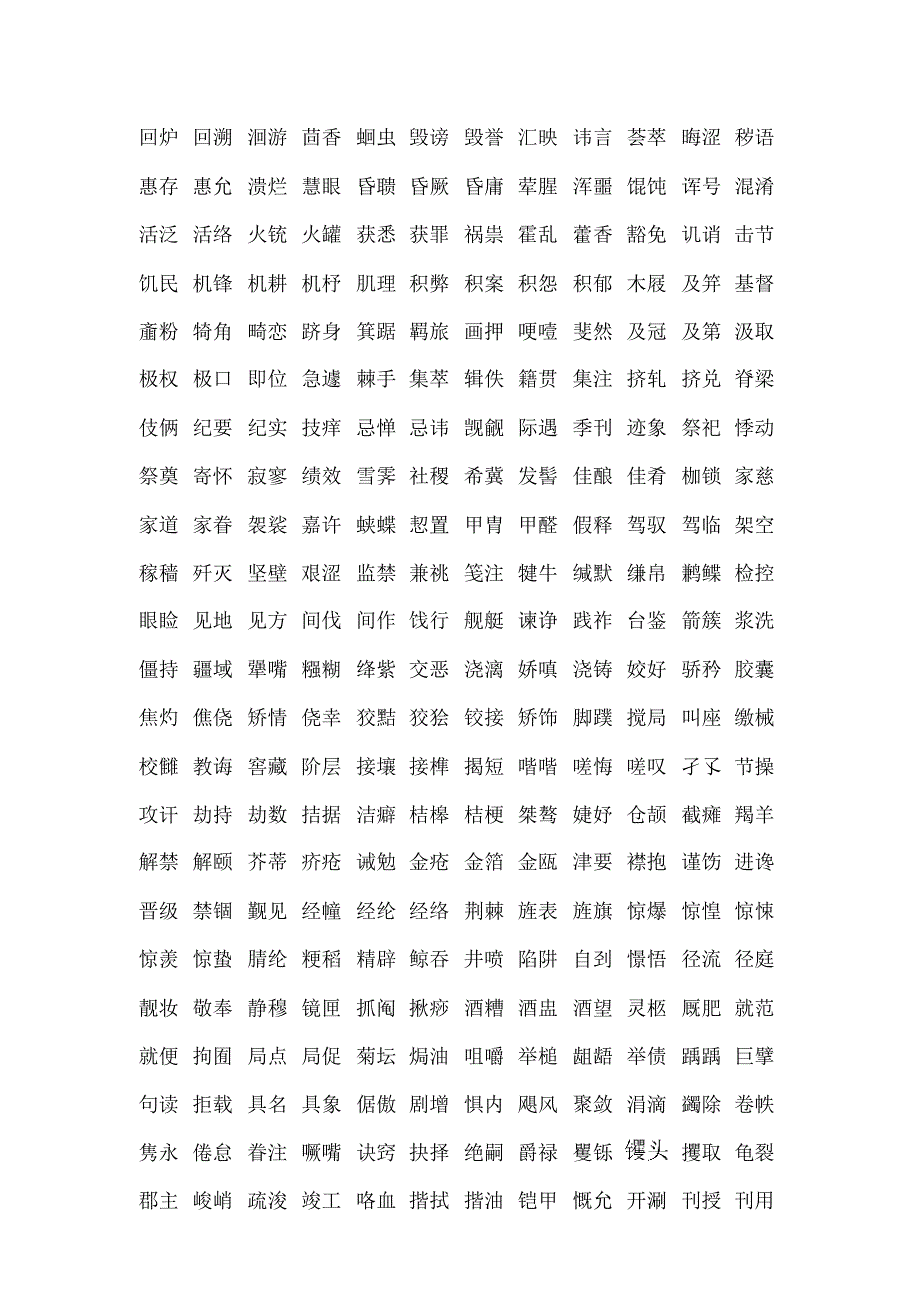 语文教师汉字拼写大赛材料_第3页