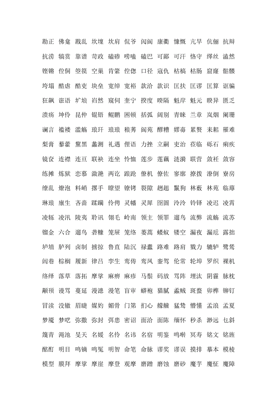 语文教师汉字拼写大赛材料_第4页