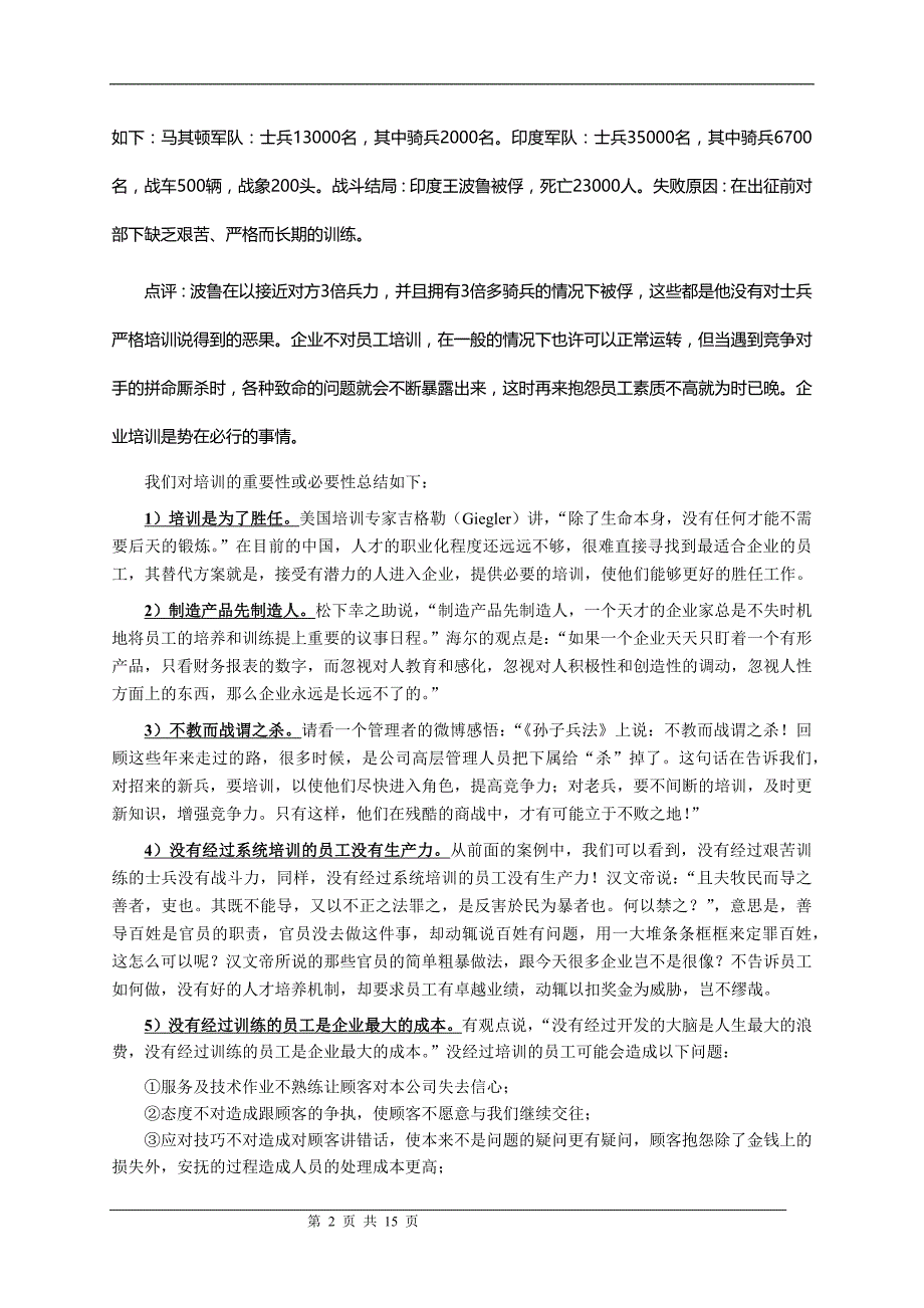 HR培训实务篇(个人精心编制)_第2页