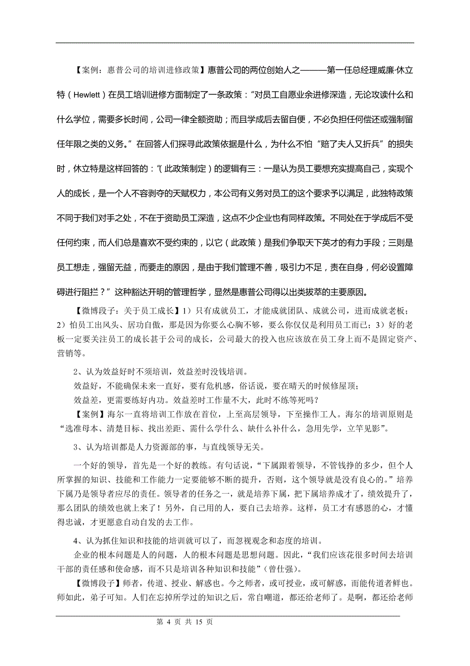 HR培训实务篇(个人精心编制)_第4页