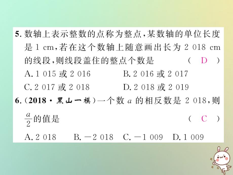 2018年秋七年级数学上册周清检测1习题课件新版华东师大版_第4页