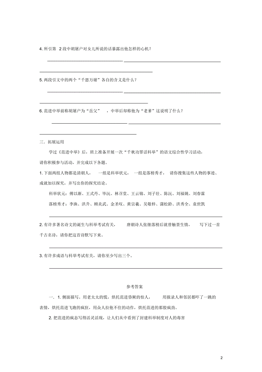 辽宁省凌海市石山初级中学九年级语文上册19《范进中举》“一案三单”问题生成单(新版)新人教版_第2页