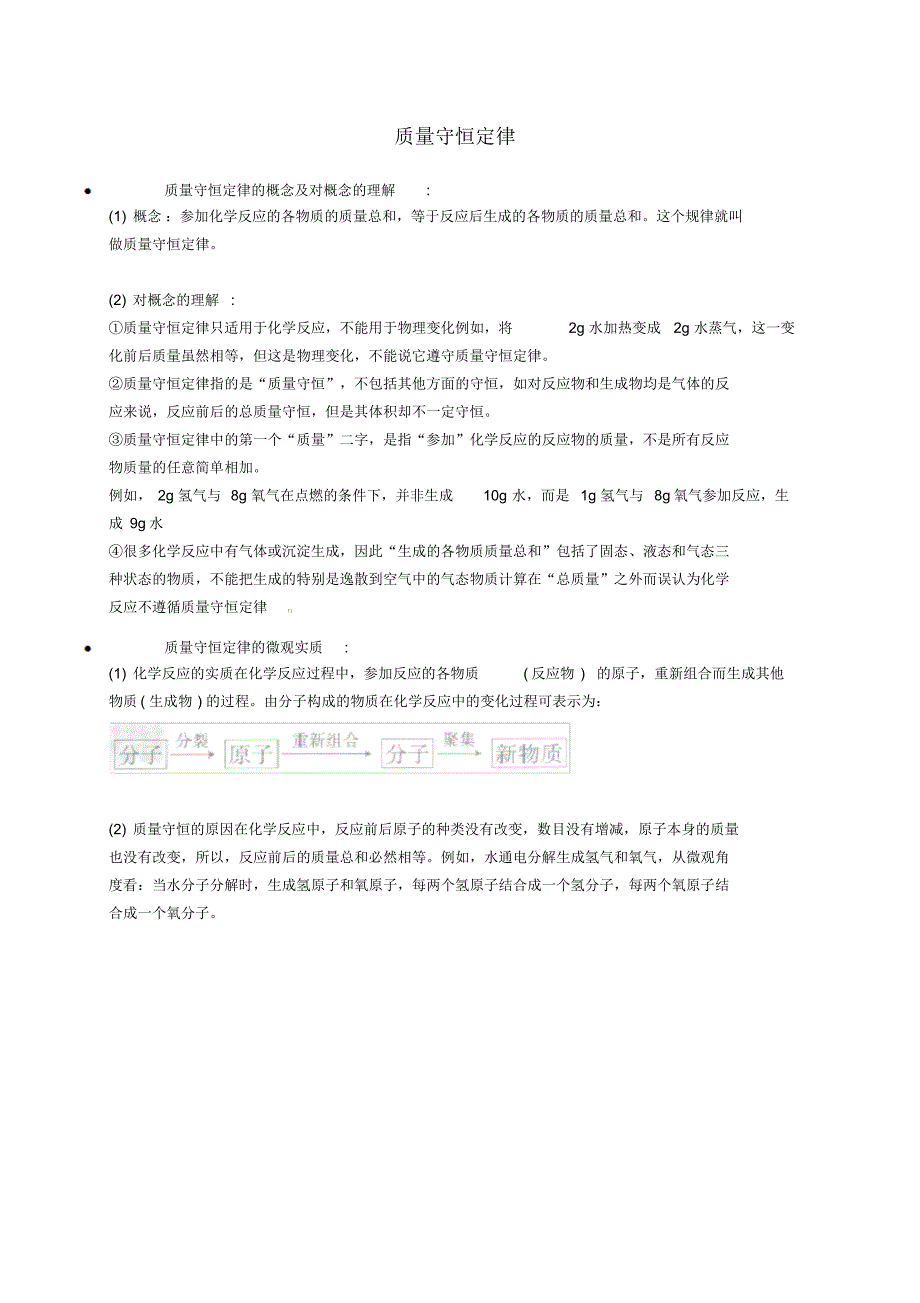 辽宁省凌海市石山初级中学九年级化学上册质量守恒定律知识点深度解析(新版)粤教版_第1页