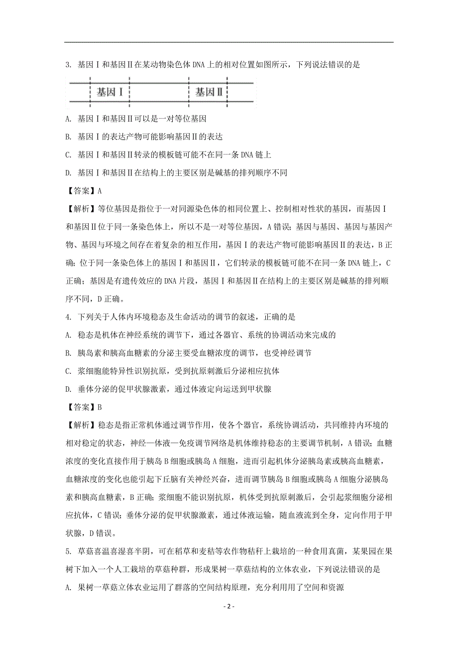 湖北省重点高中联考协作体2018届高三下学期期中考试理科综合生物试题含解析_第2页