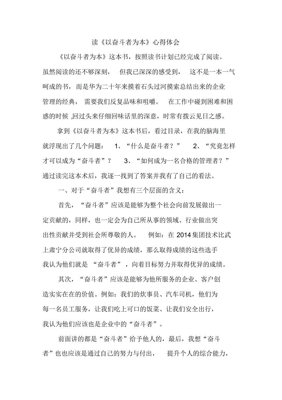 读《以奋斗者为本》心得体会-董明_第1页