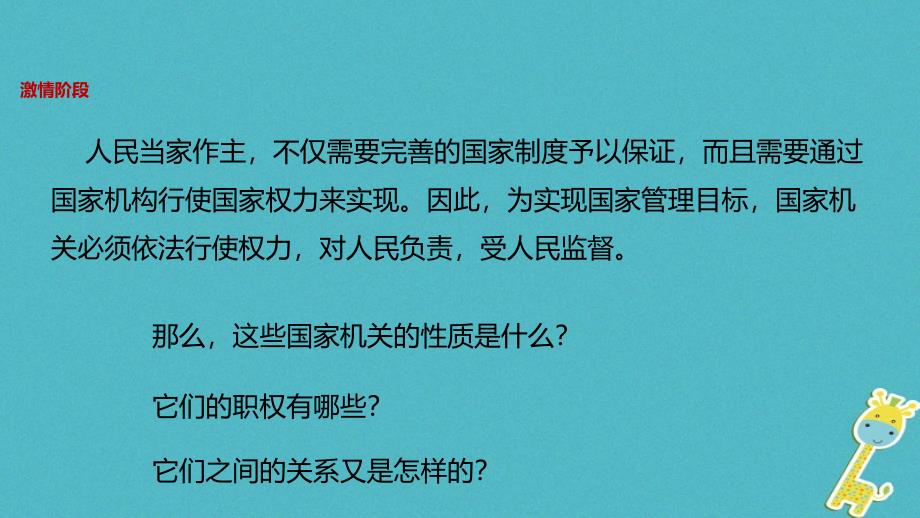 2018年八年级道德与法治下册 第三单元 人民当家作主 第六课 我国国家机构第1框 国家权力机关课件 新人教版_第2页