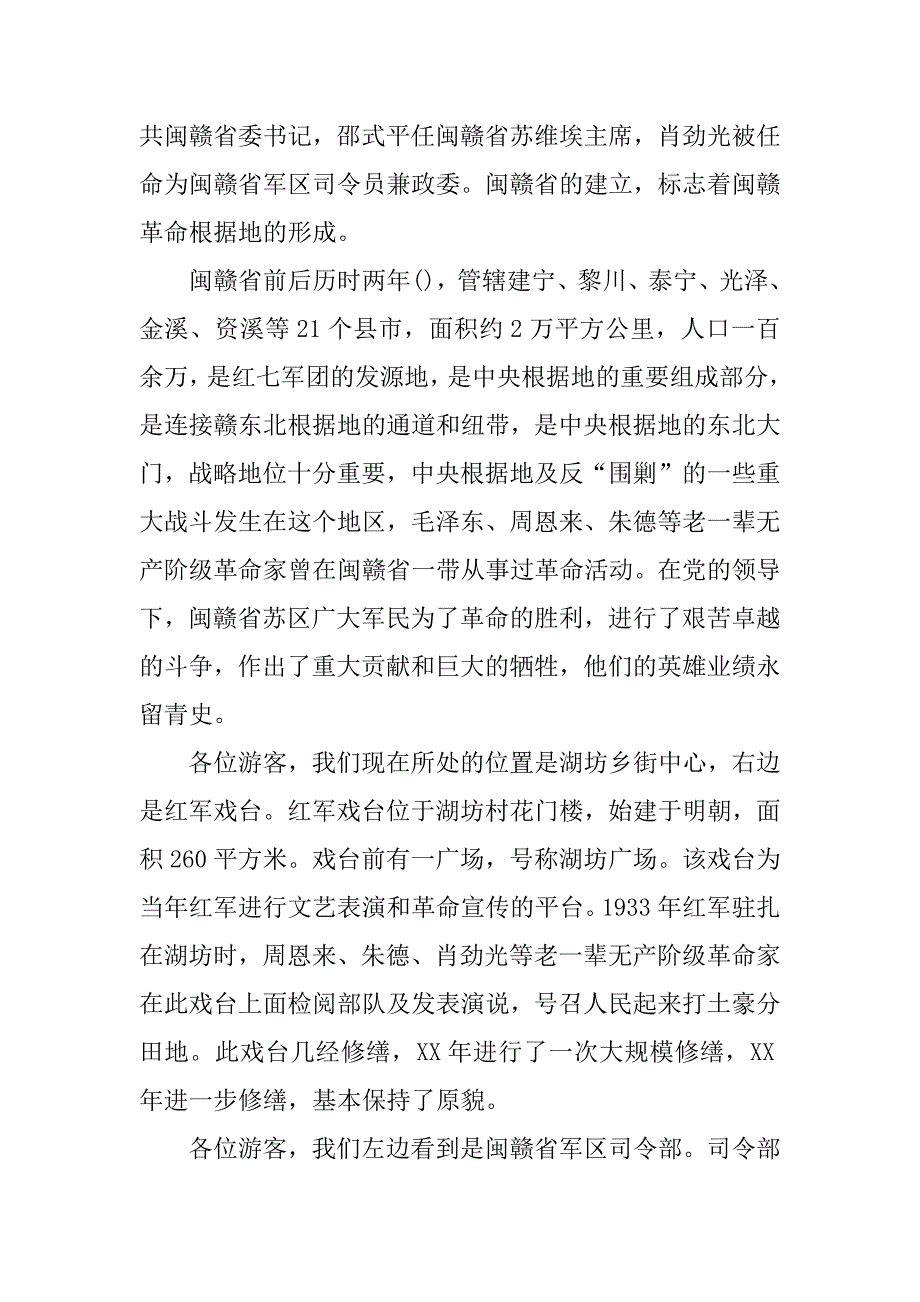 闽赣省政府旧址导游词_第2页