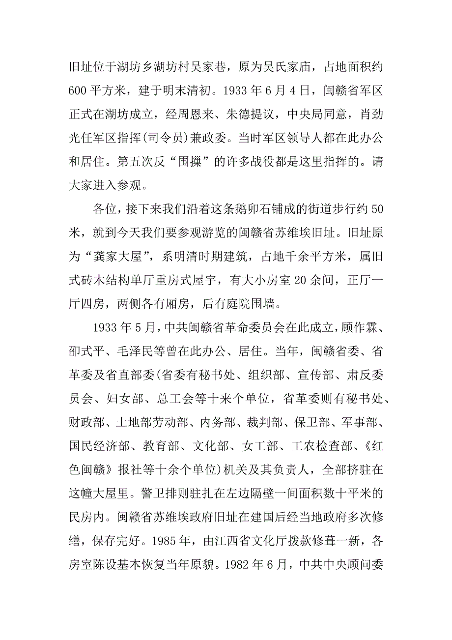 闽赣省政府旧址导游词_第3页