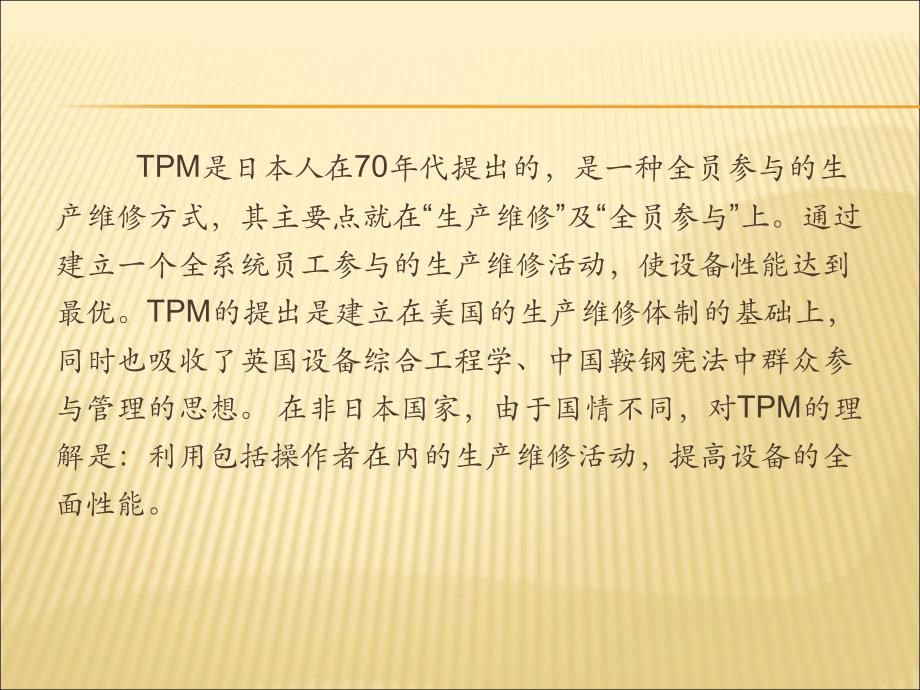 TPM知识培训_第3页