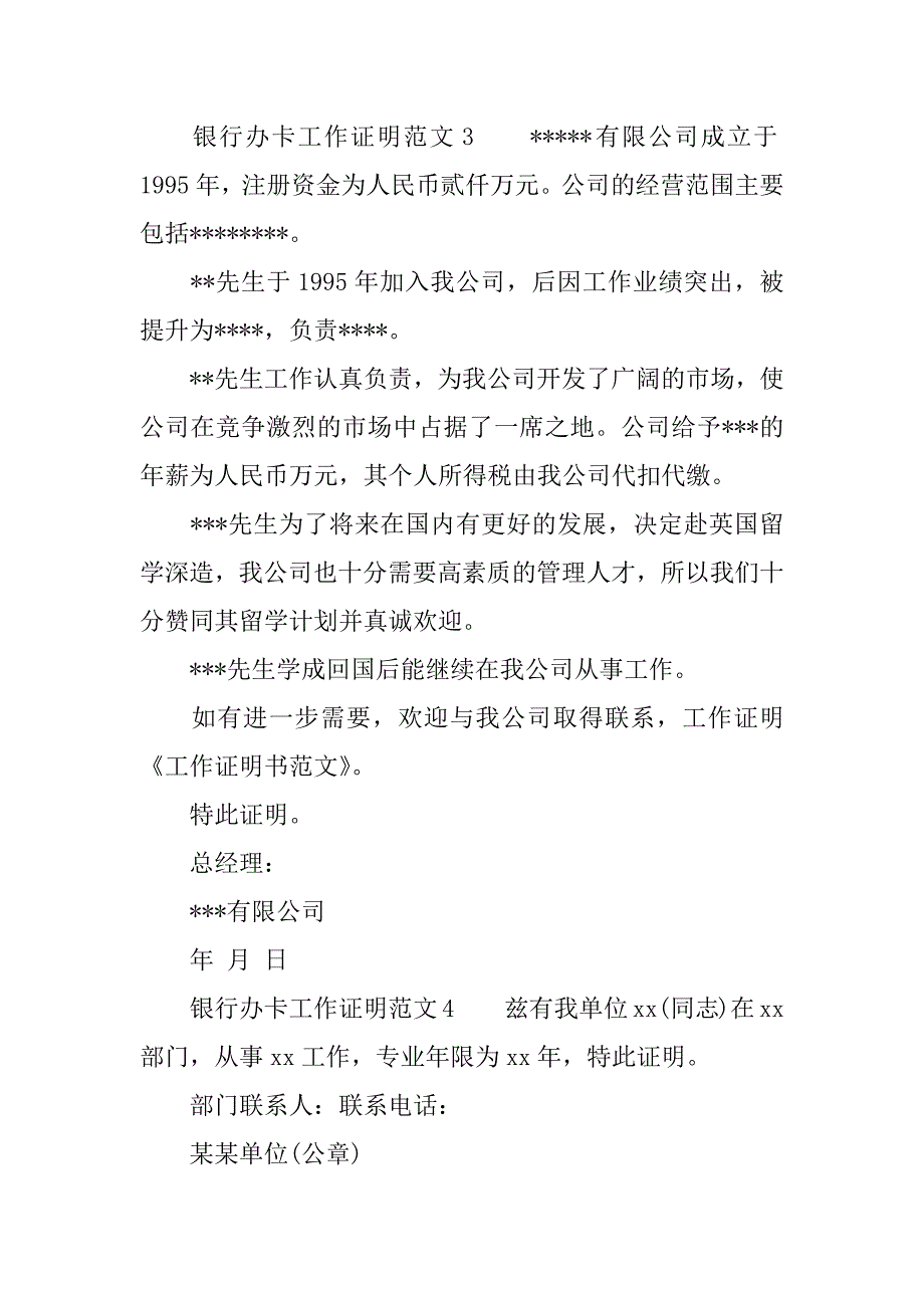 银行办卡工作证明范文_第2页