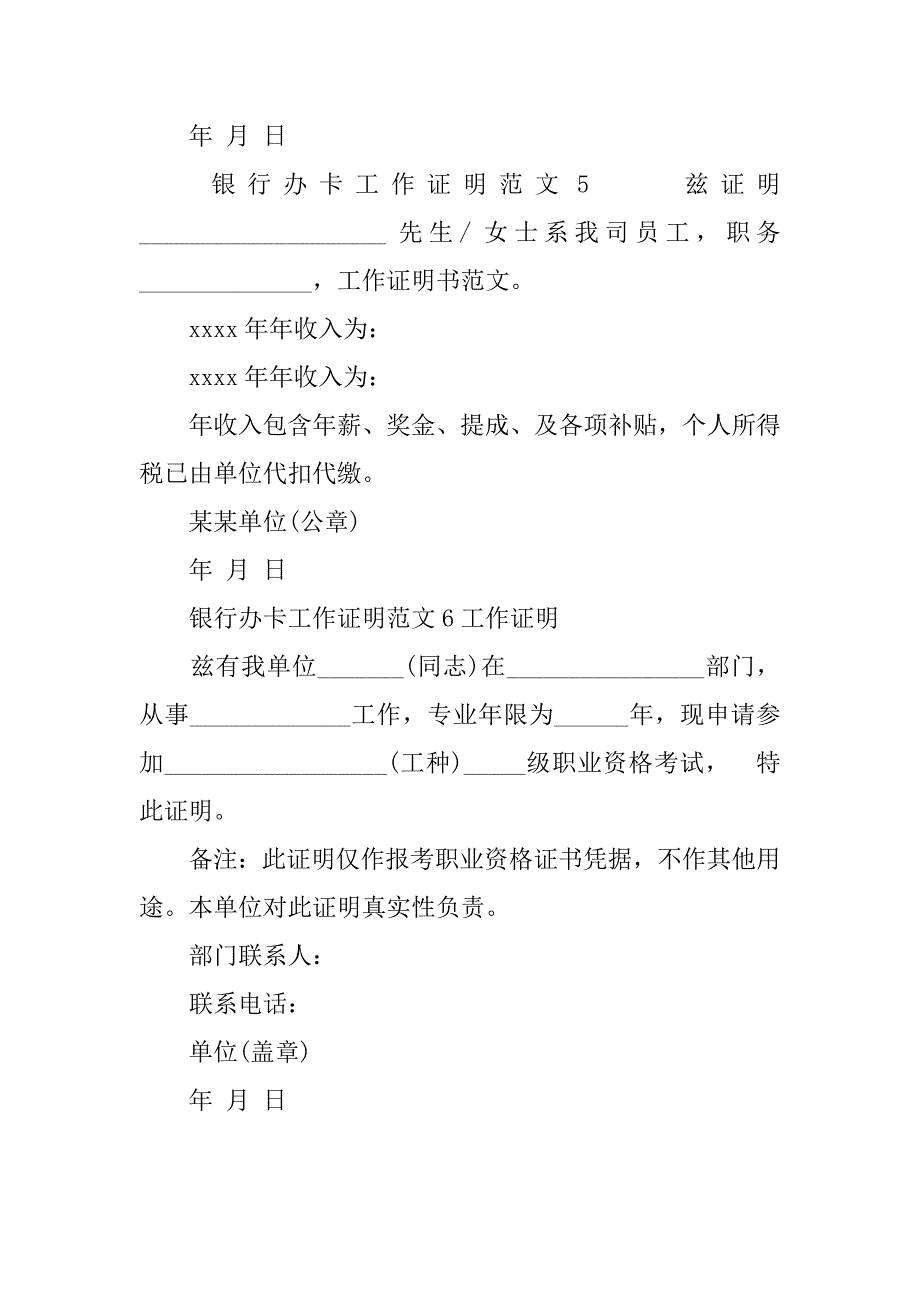 银行办卡工作证明范文_第3页