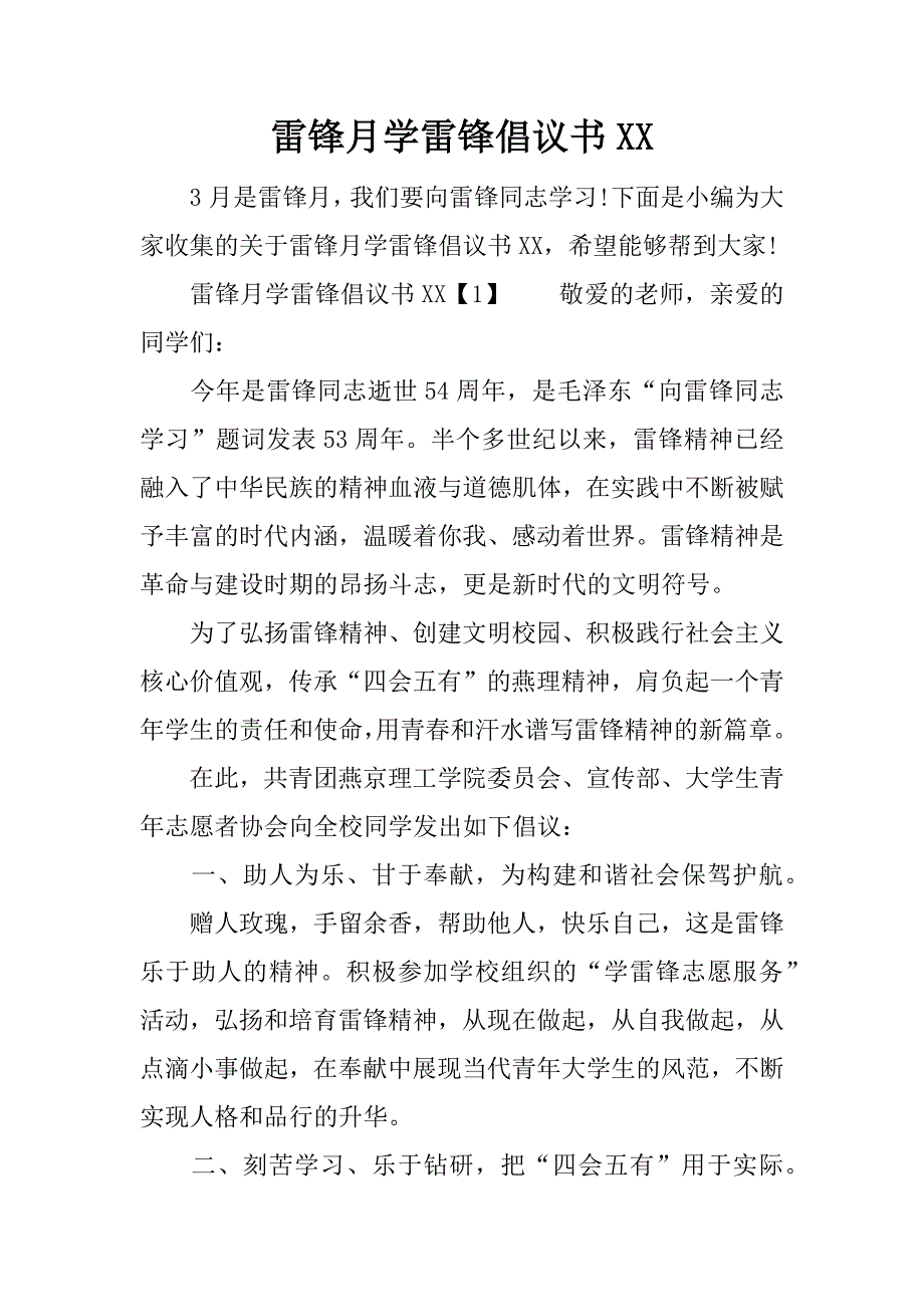 雷锋月学雷锋倡议书xx_第1页