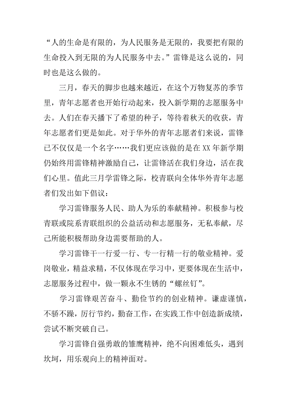 雷锋月学雷锋倡议书xx_第3页