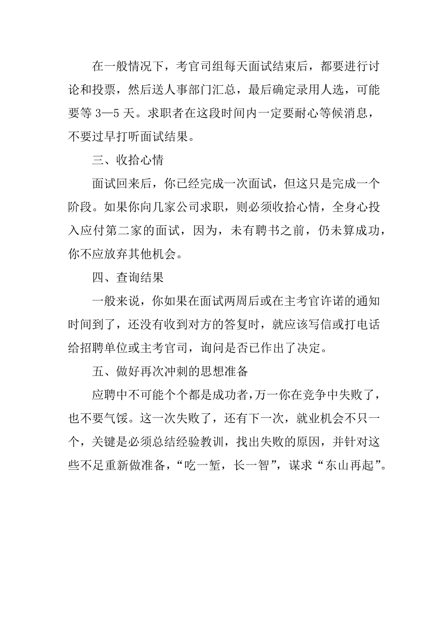 面试后的还要讲礼仪？_第2页