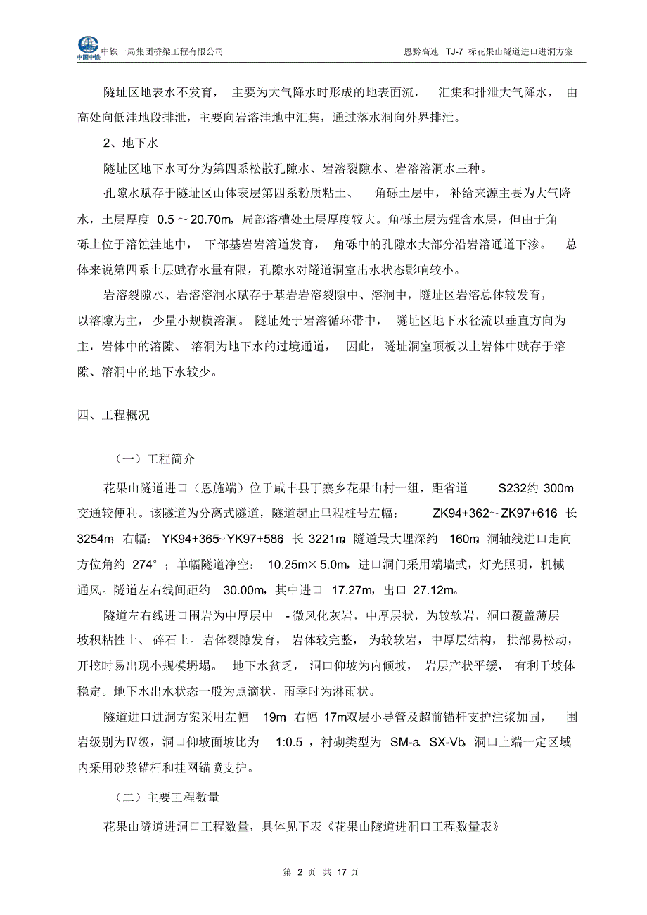 花果山隧道进口进洞方案(已修改)(1)_第3页