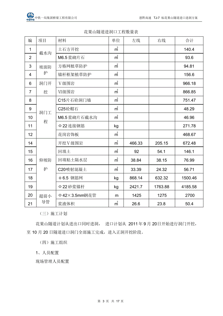 花果山隧道进口进洞方案(已修改)(1)_第4页