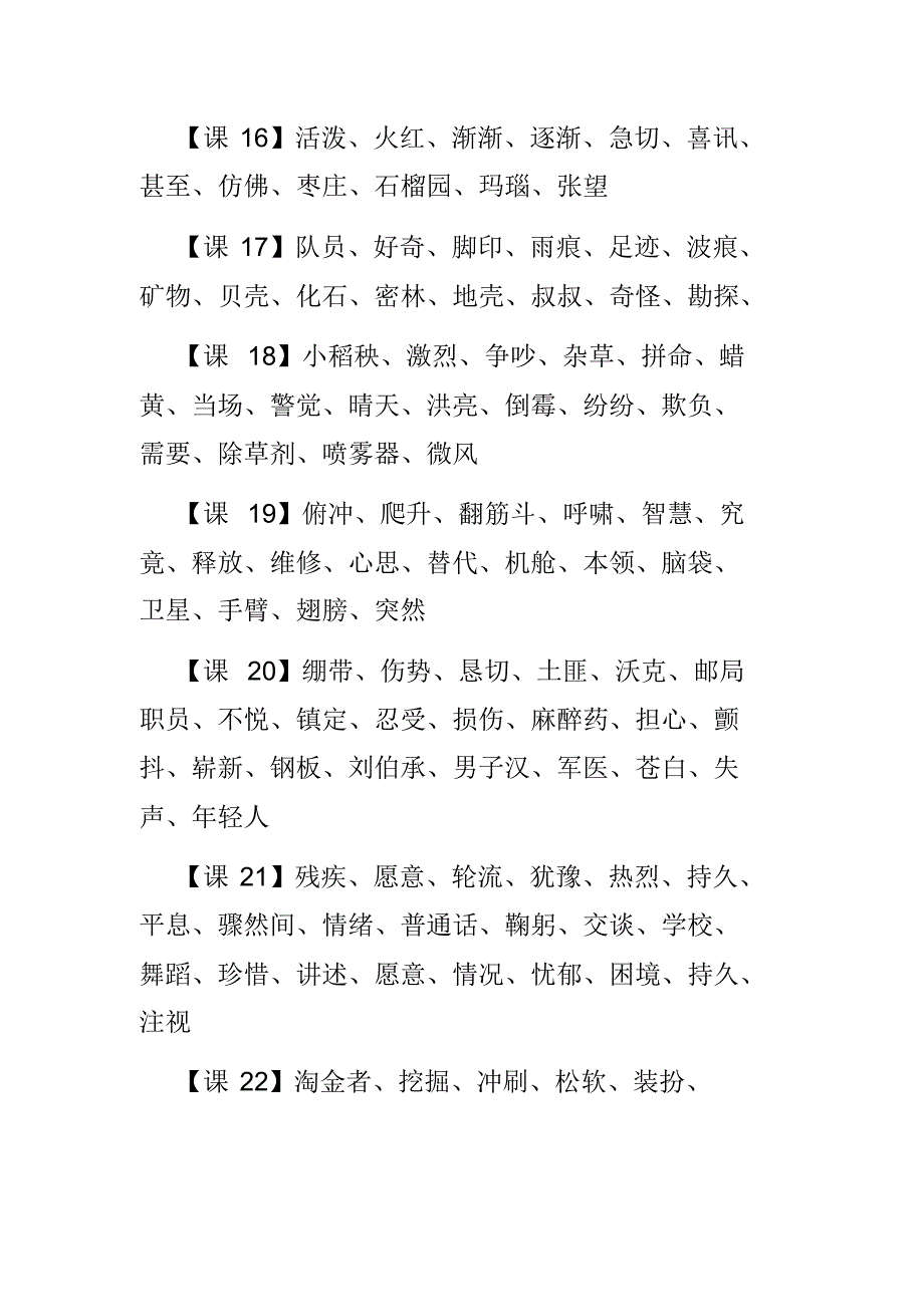 苏教版三年级语文词语归类_第3页