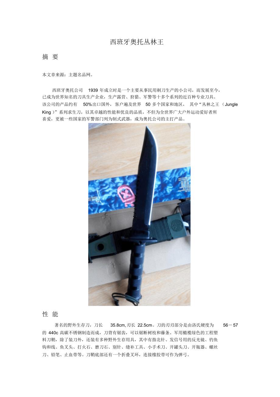 西班牙奥托丛林王_第1页