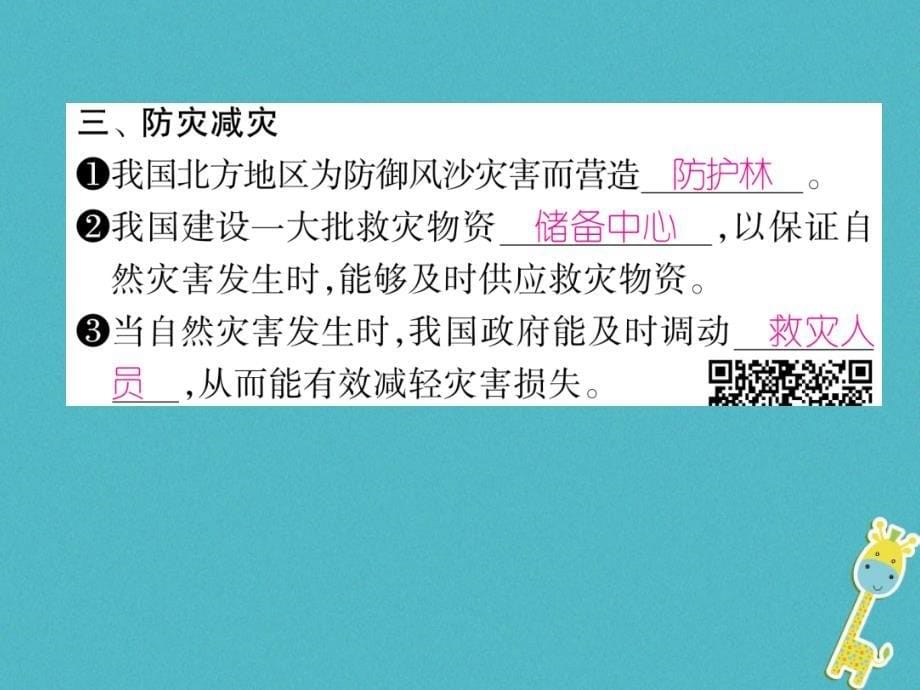 2018版八年级地理上册第2章第4节自然灾害习题课件新版新人教版_第5页