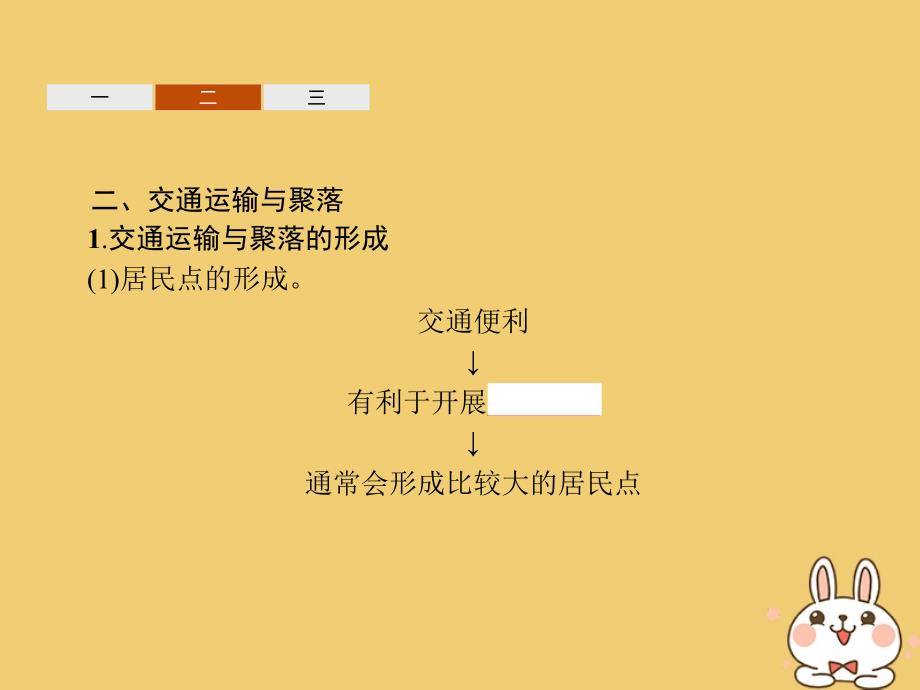 2018年高中地理 第三章 区域产业活动 3.4 交通运输布局及其对区域发展的影响课件 湘教版必修2_第4页