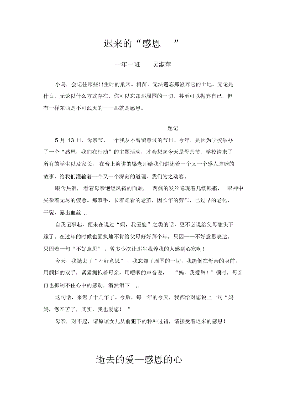 通辽市科左后旗甘四中部分学生随笔化作文_第1页