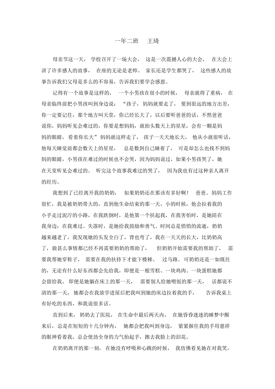 通辽市科左后旗甘四中部分学生随笔化作文_第2页