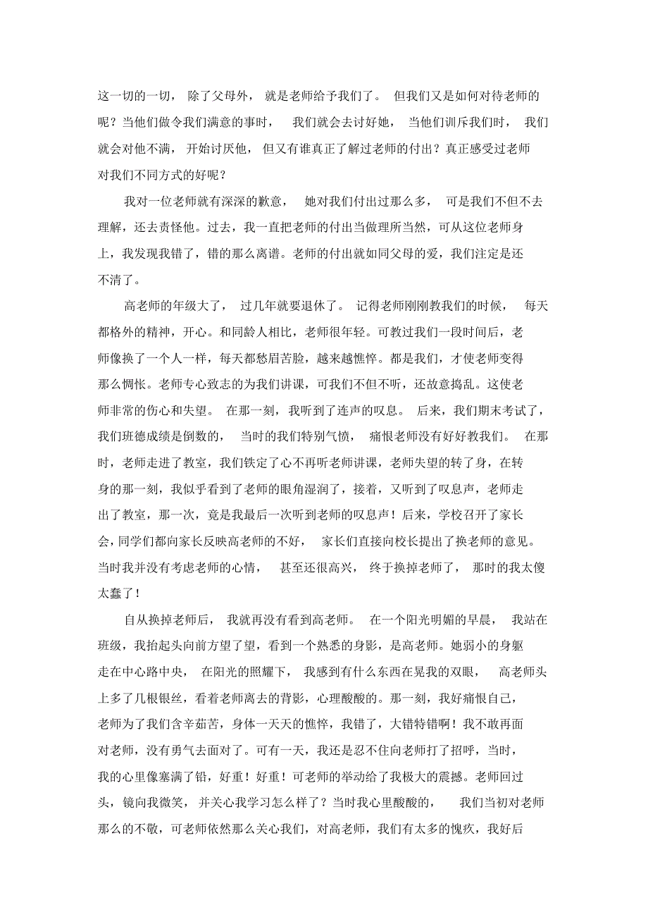 通辽市科左后旗甘四中部分学生随笔化作文_第4页