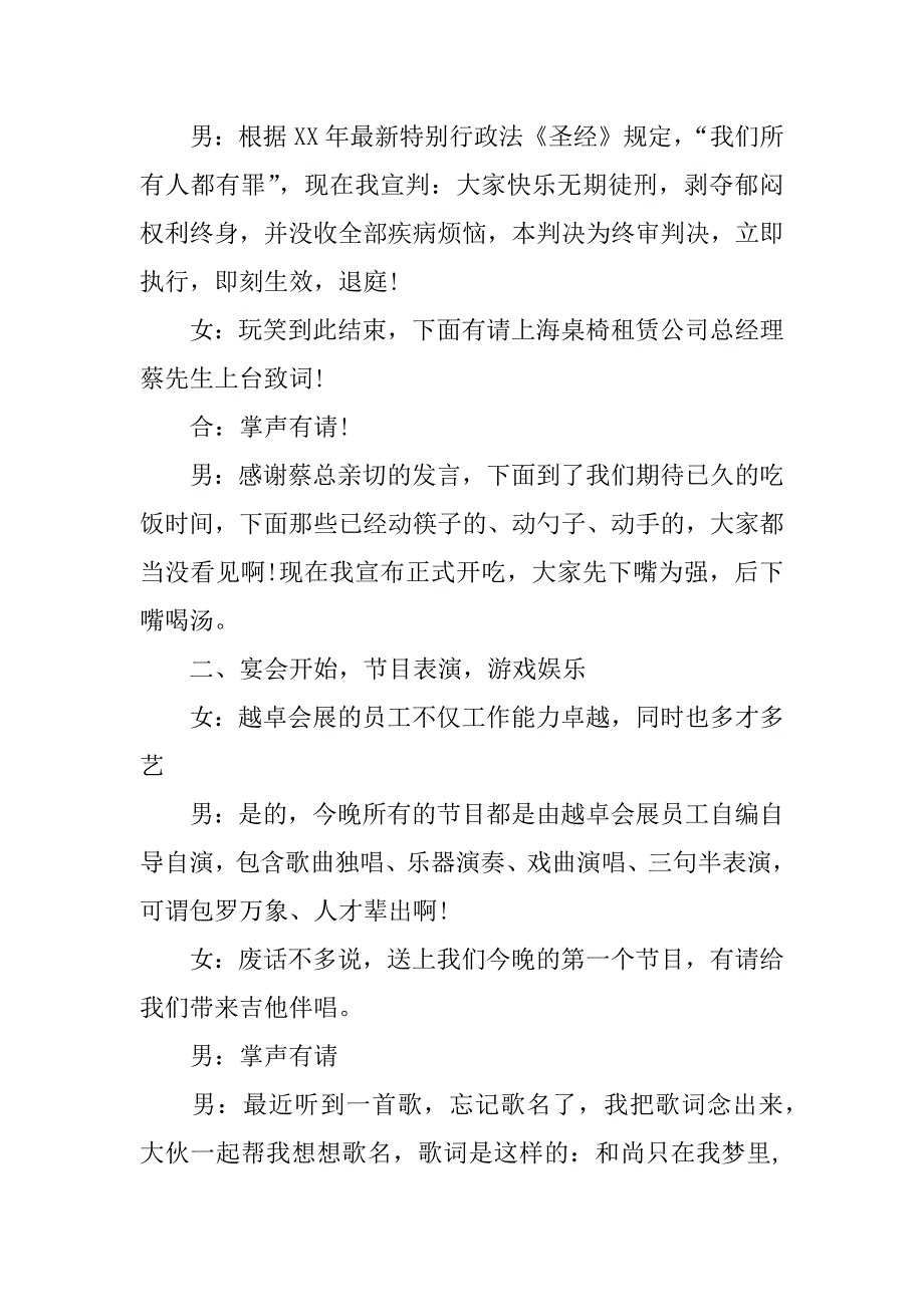 鸡年企业年会主持稿开场白_第2页