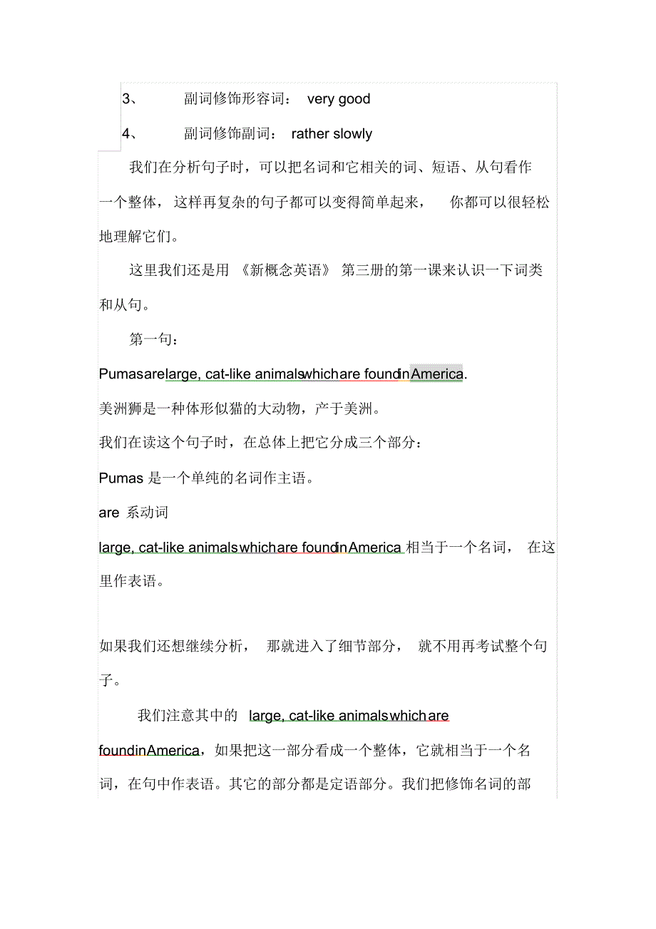 英语词类与核心词类之间的修饰关系_第3页